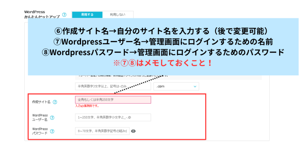 Wordpressかんたんセットアップのサイト名