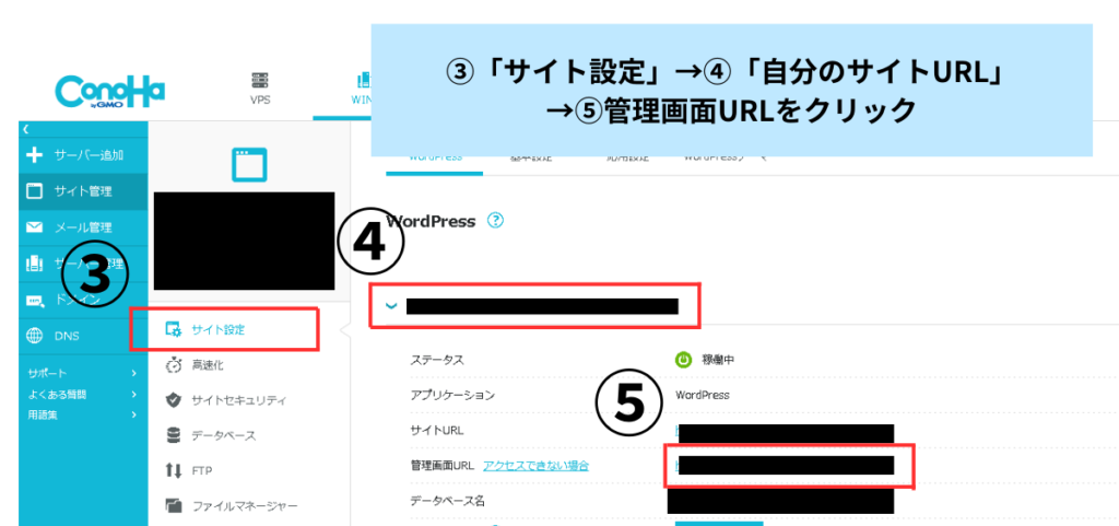 ③「サイト設定」
④「自分のサイトURL」
⑤管理画面URLをクリック