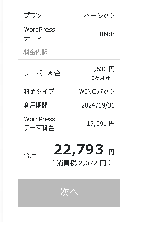 ConohaWing　プランとテーマを確認する