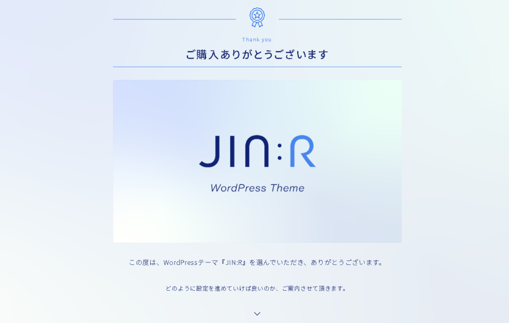 スクロールして、JIN:Rをダウンロードする