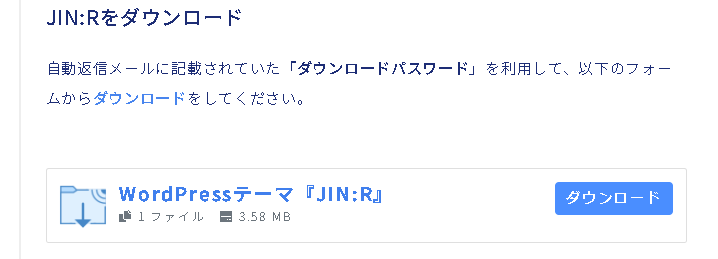 青いボタンの「ダウンロード」をクリック