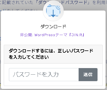 「ダウンロードパスワード」を入力