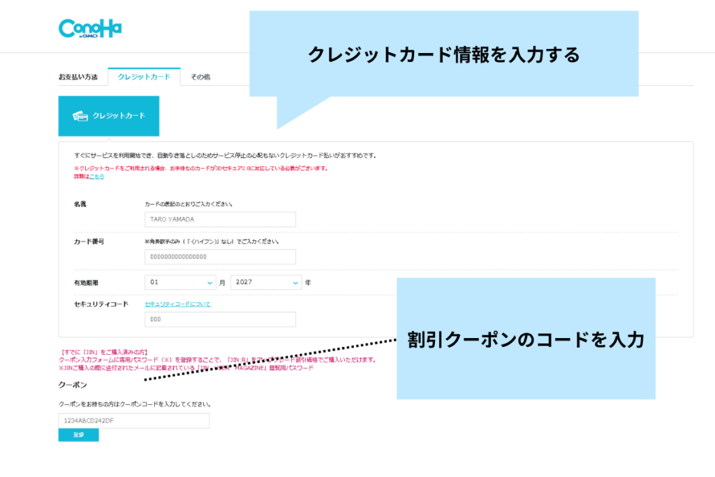 conohawing クレジットカード情報を入力する