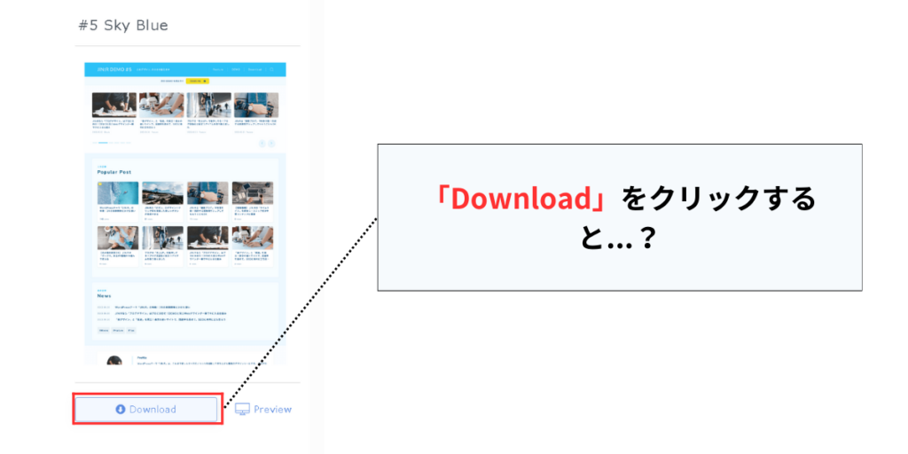 「Download」をクリックすると...