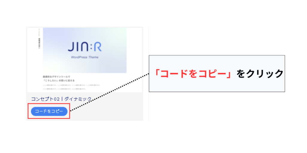 「コードをコピー」をクリック.デザイン見本帳.