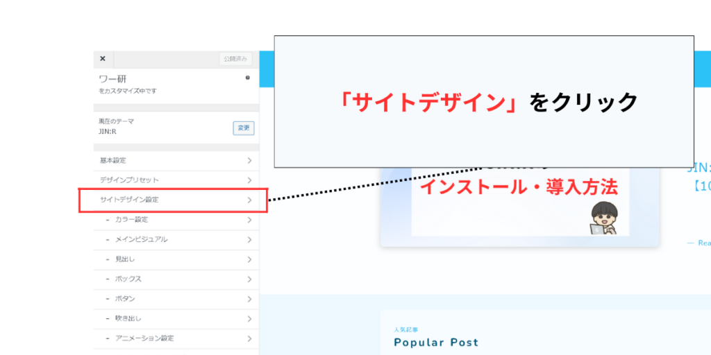 サイトデザインをクリック