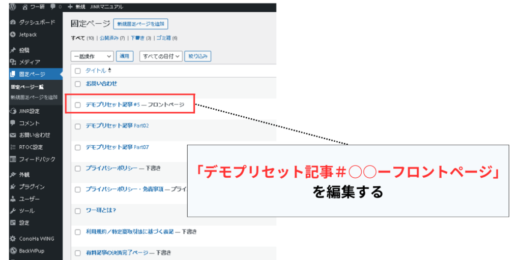 「デモプリセット記事＃○○ーフロントページ」を編集する