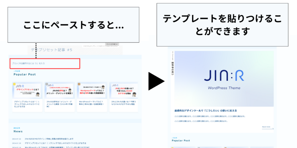 ここに貼りつけると反映する