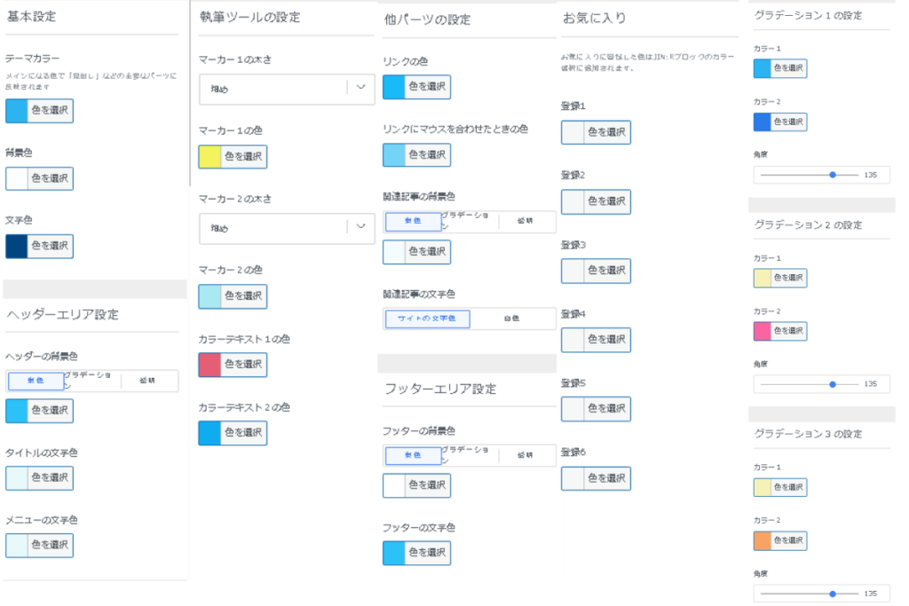 カラー設定一覧