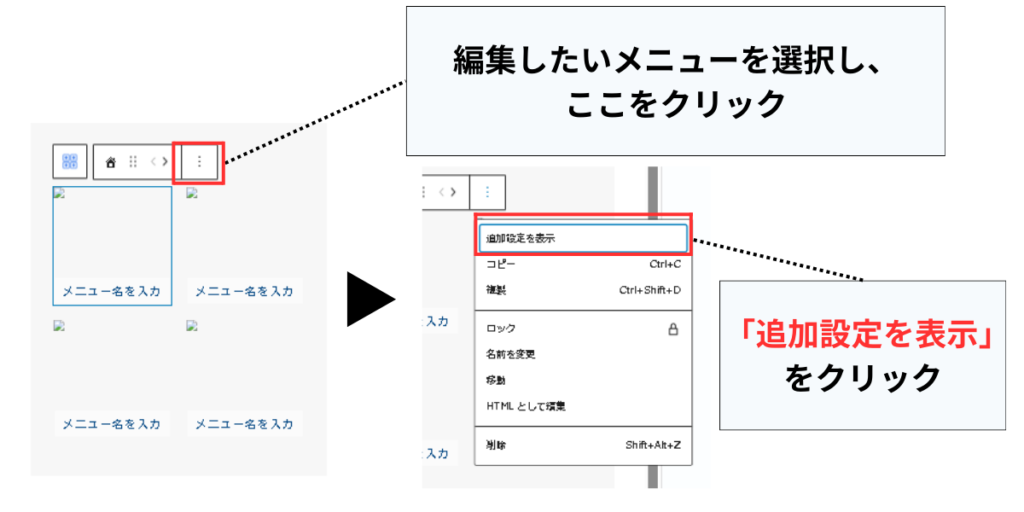 編集するメニューをクリックし、ツールバーにある「追加設定を表示」をクリック