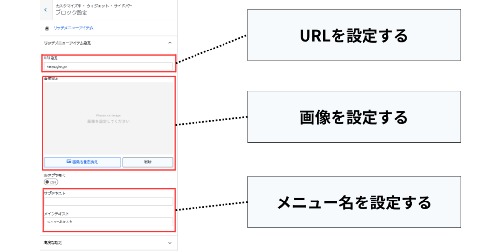 画像、メニュー名、リンクを設定する