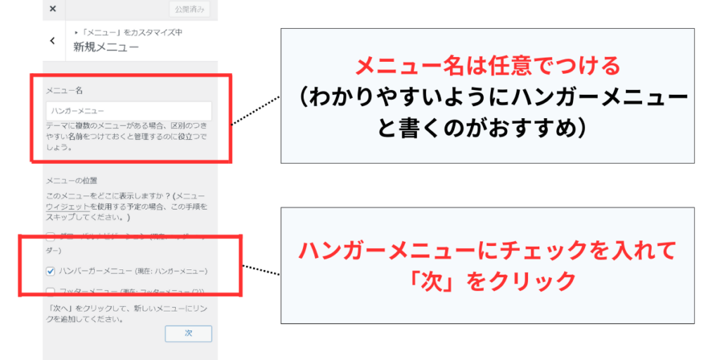 ハンガーメニューを追加する