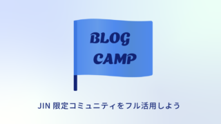 BLOG CAMP招待ページ