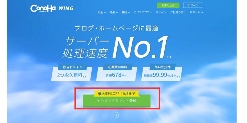 ConoHaWING公式サイトのトップページ