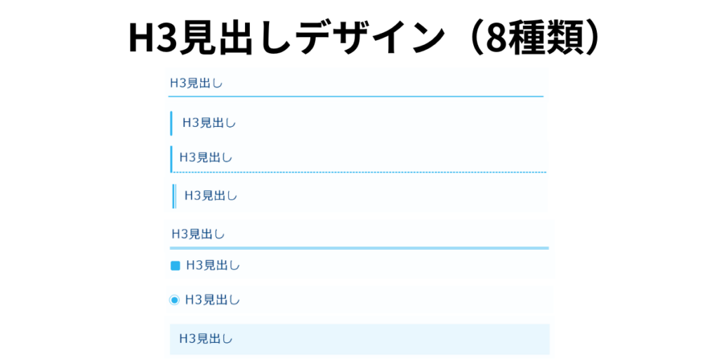 H3見出しデザイン