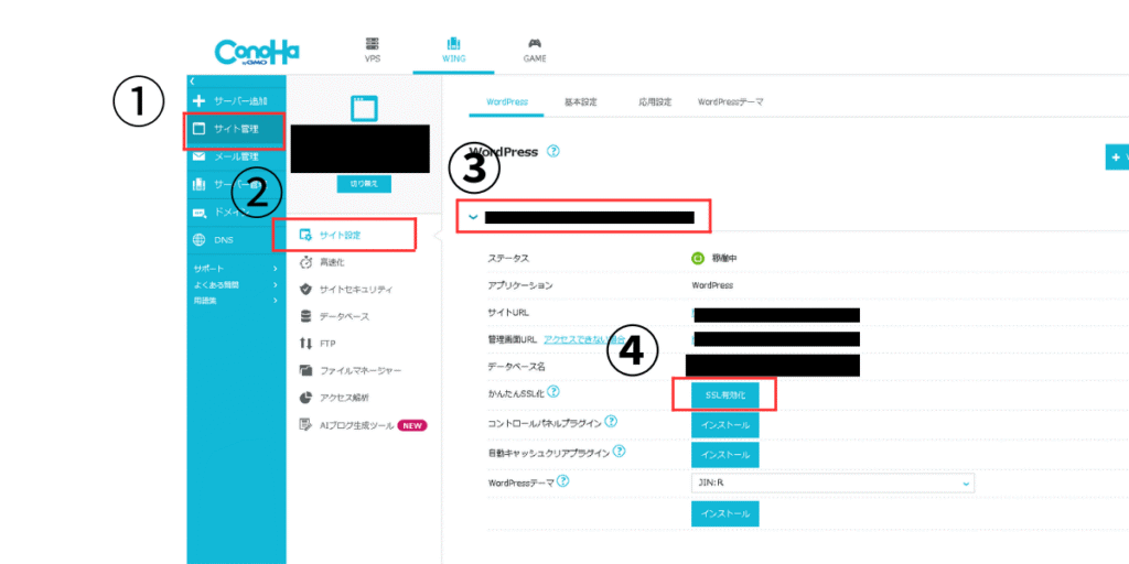 ConoHaWINGでSSL設定する方法