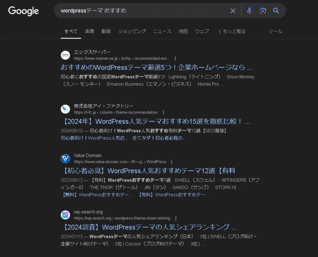 Googleに「Wordpressテーマ おすすめ」と検索した結果